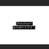 1-5 文字の行間と字間の調整